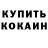 КОКАИН 99% Svetlana Buchanan