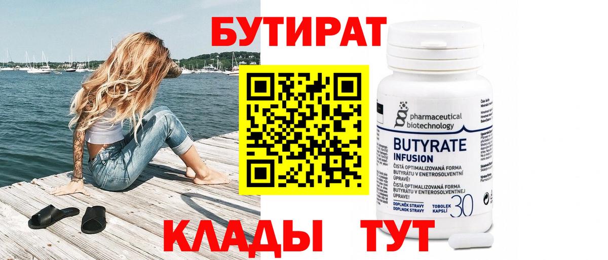 Архангельск  БУТИРАТ вода  Вход с VPN 