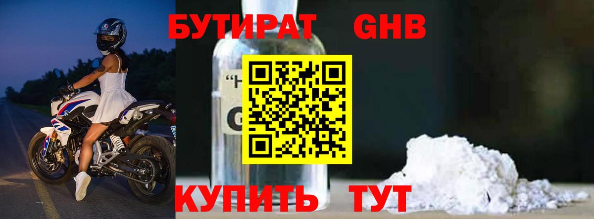 БУТИРАТ вода Архангельск