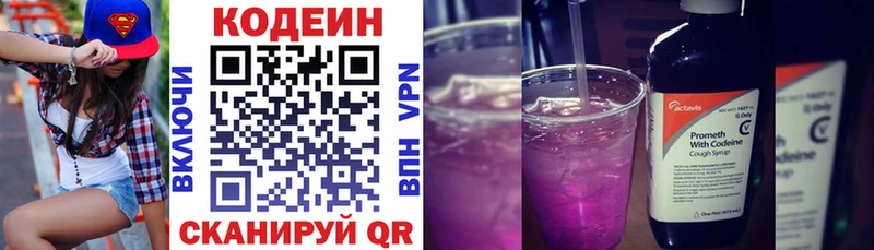 Кодеиновый сироп Lean Purple Drank  магазин    Архангельск 