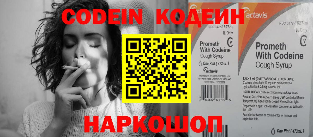 Codein Purple Drank  купить наркотик  Codein напиток Lean (лин)  Архангельск  Вход с VPN 