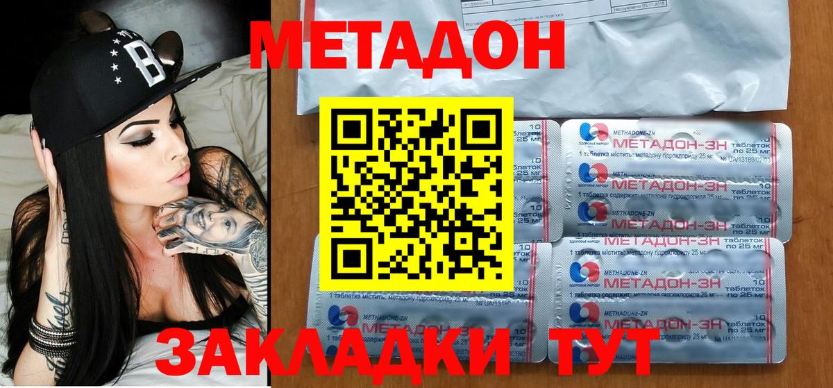 Архангельск  МЕТАДОН VHQ  Вход с VPN  Метадон кристалл 